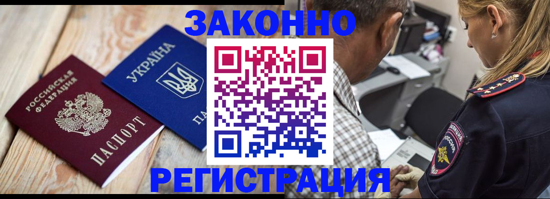прописка иностранных граждан в Сосенском