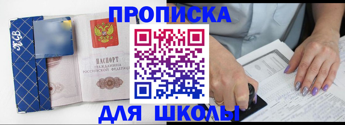 прописка ребенка в Сосенском